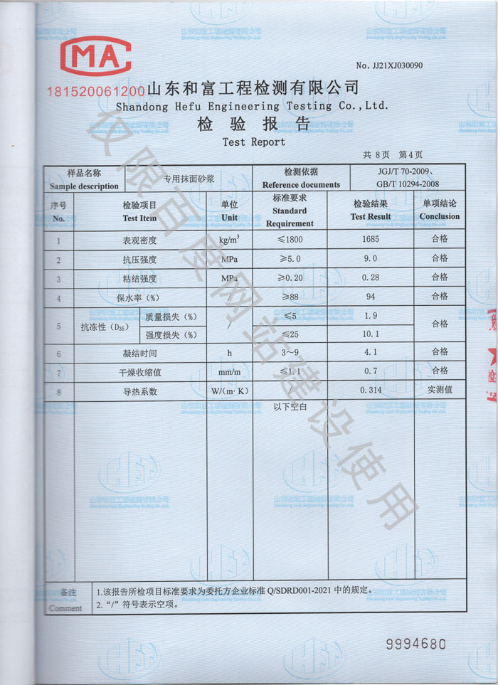 產(chǎn)品檢驗(yàn)報(bào)告第4頁
