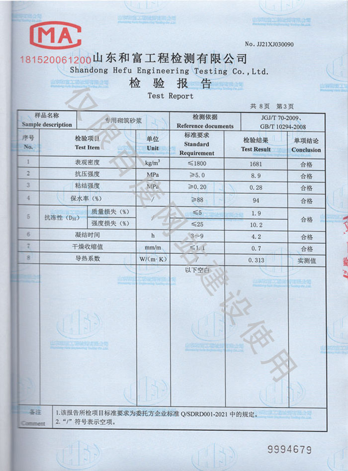 產(chǎn)品檢驗報告第3頁